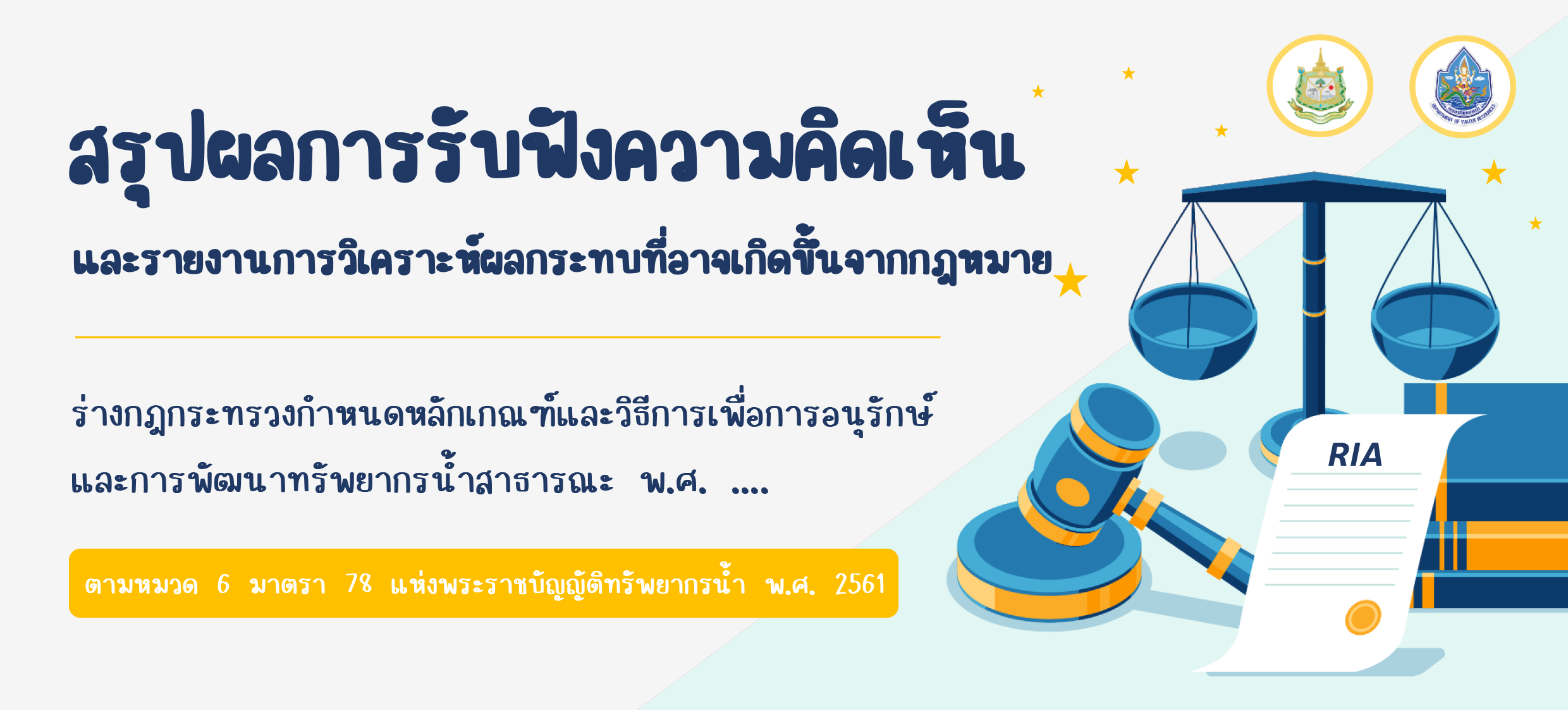 Summary of Public Consultation Results and RIA Report, Section 6, Article 78.